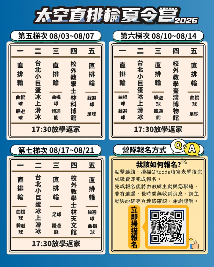 2026新莊兒童夏令營