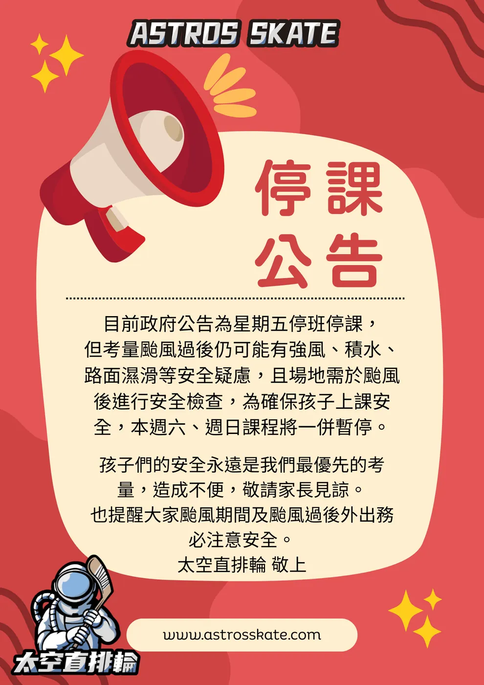 直排輪停課