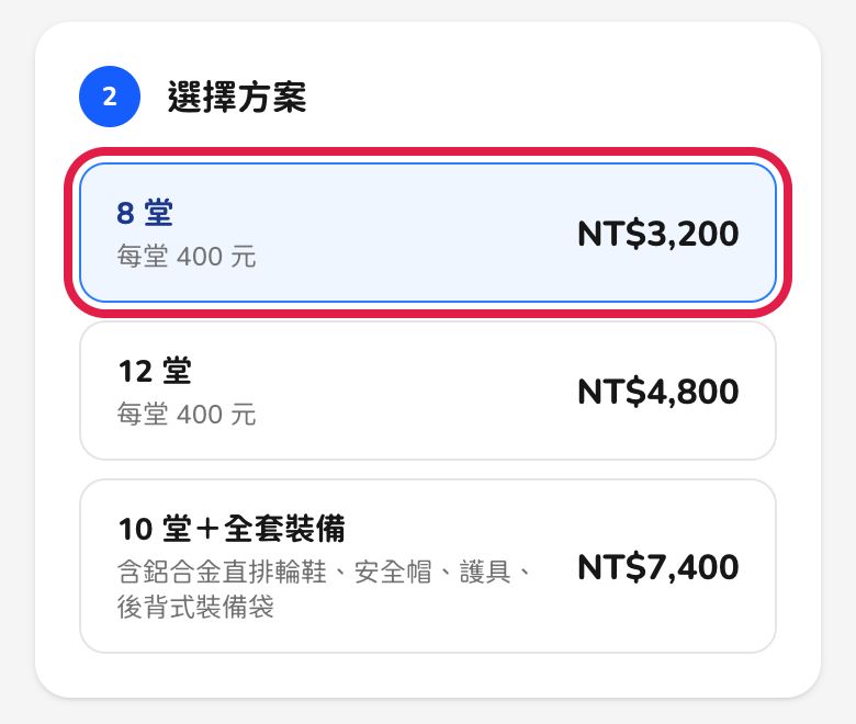 手機畫面：三種方案 8 堂 NT$3,200、12 堂 NT$4,800、10 堂＋全套裝備 NT$7,400