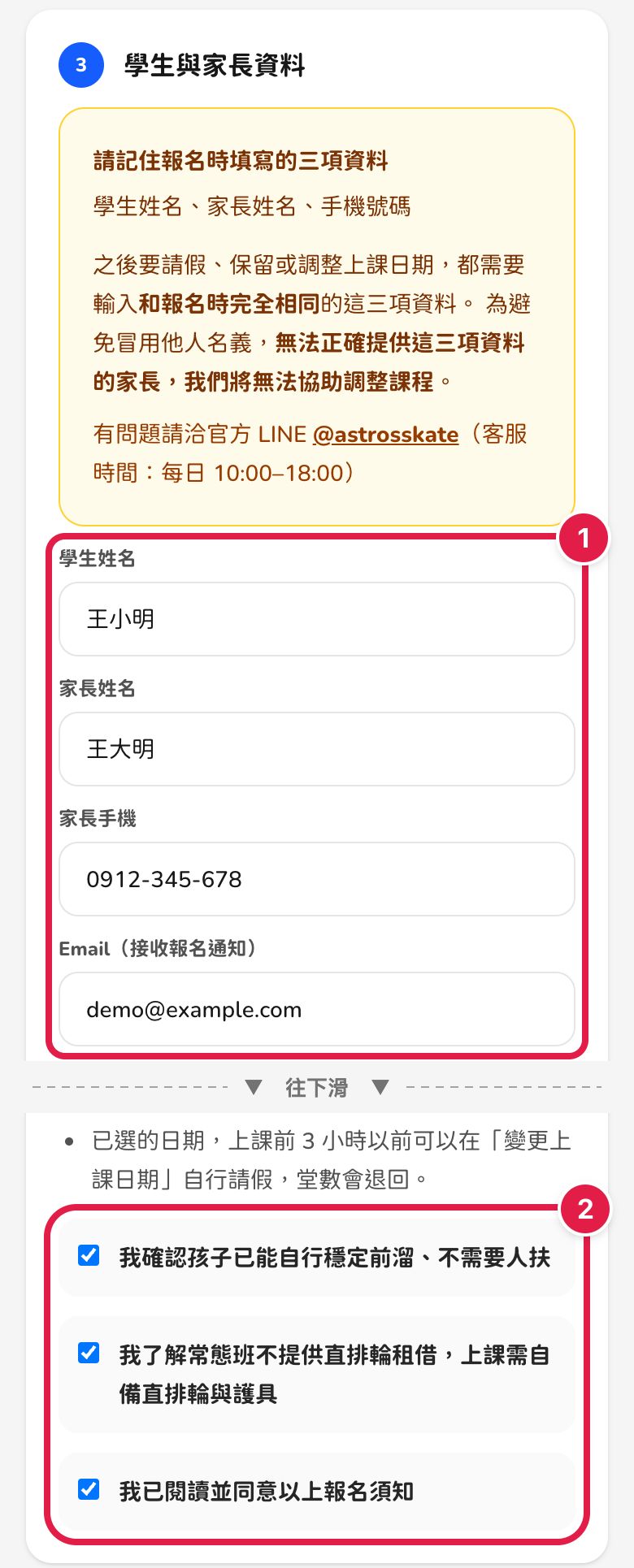 手機畫面：學生姓名、家長姓名、手機、Email，下方三個確認勾選