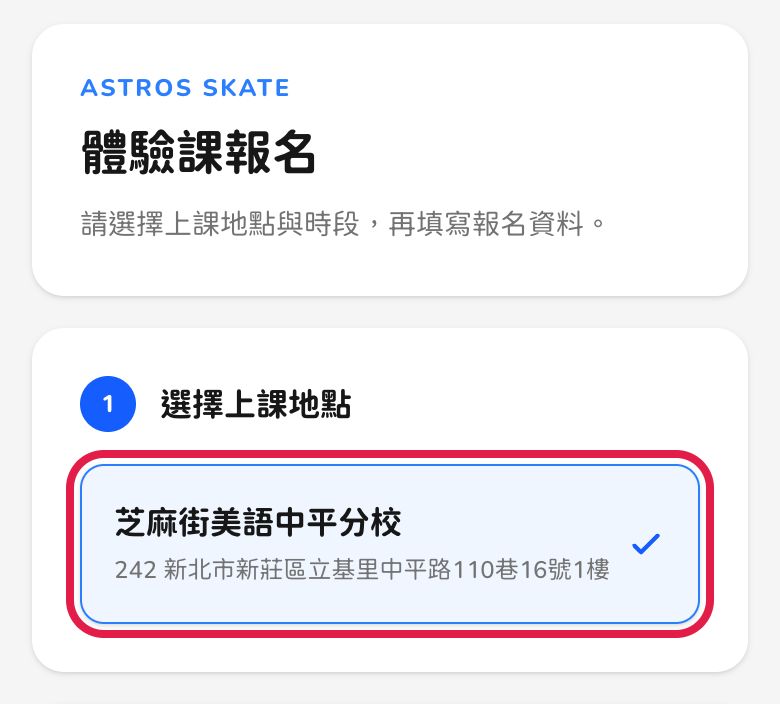 手機畫面：體驗課報名頁，紅框標出上課地點「芝麻街美語中平分校」