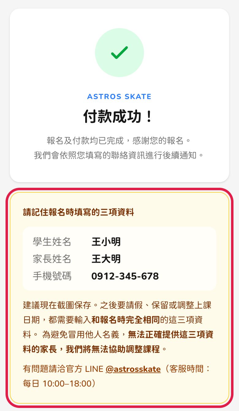 手機畫面：付款成功頁與三項資料提醒