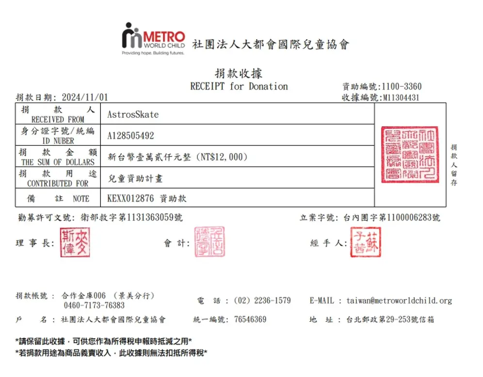 社團法人大都會國際兒童協會捐款收據