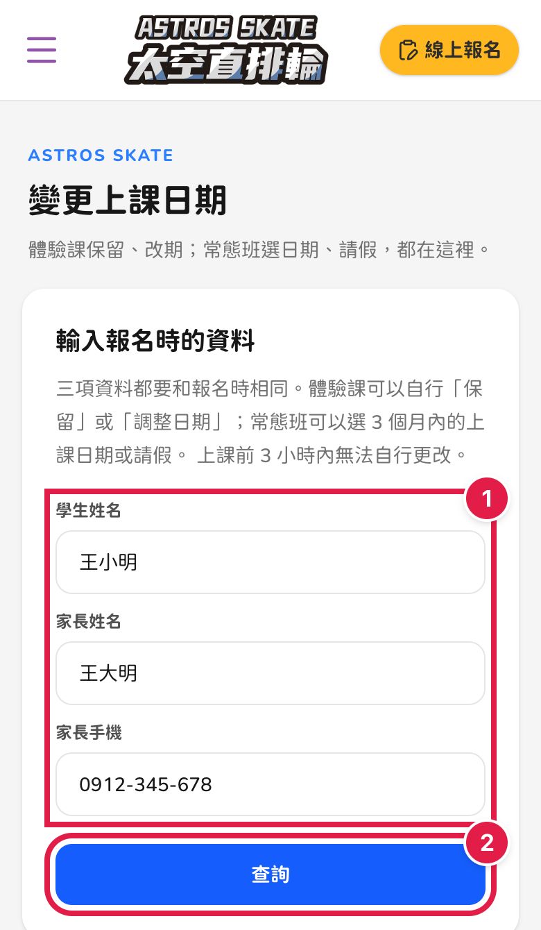 手機畫面：輸入學生姓名、家長姓名、手機，紅框標出查詢按鈕