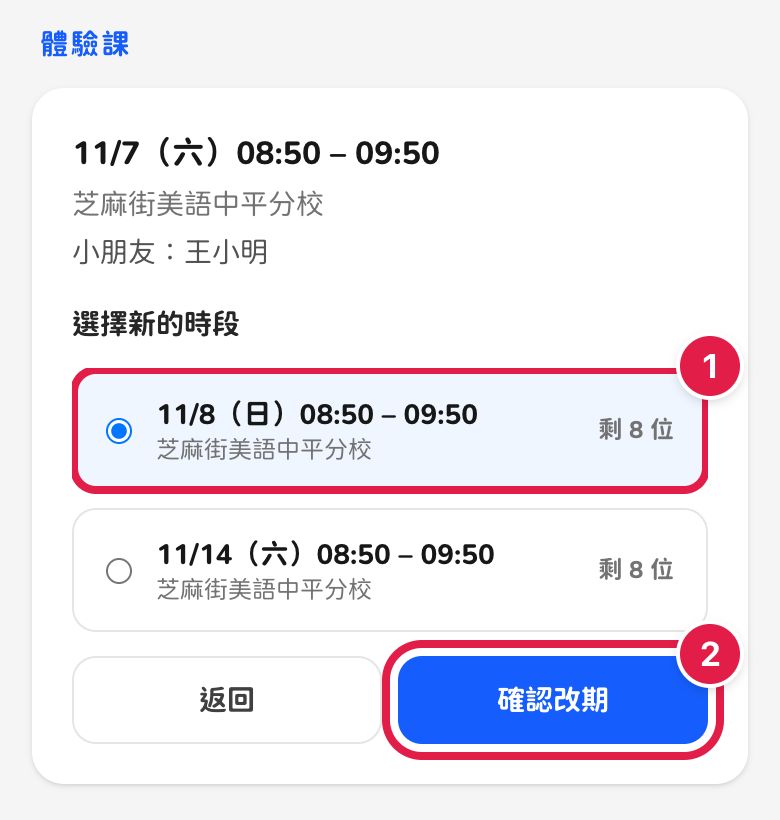 手機畫面：選擇新時段並按確認改期