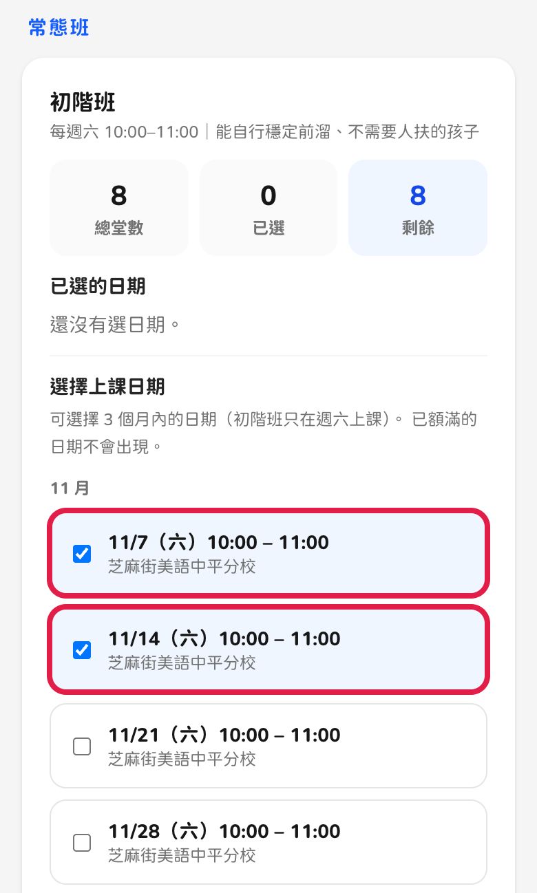 手機畫面：勾選 11/7（六）和 11/14（六）兩個日期