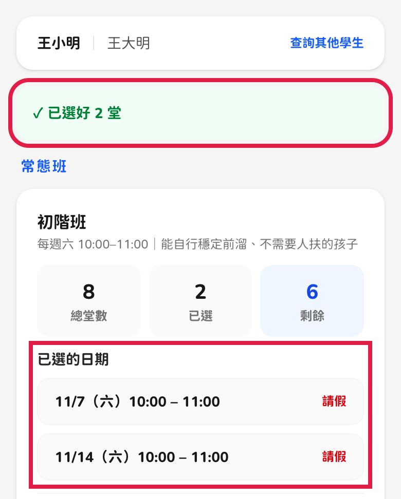 手機畫面：「✓ 已選好 2 堂」與已選的日期