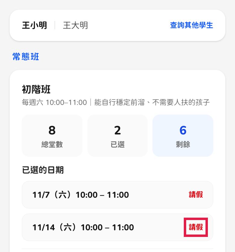 手機畫面：已選的日期，紅框標出 11/14 右邊的請假