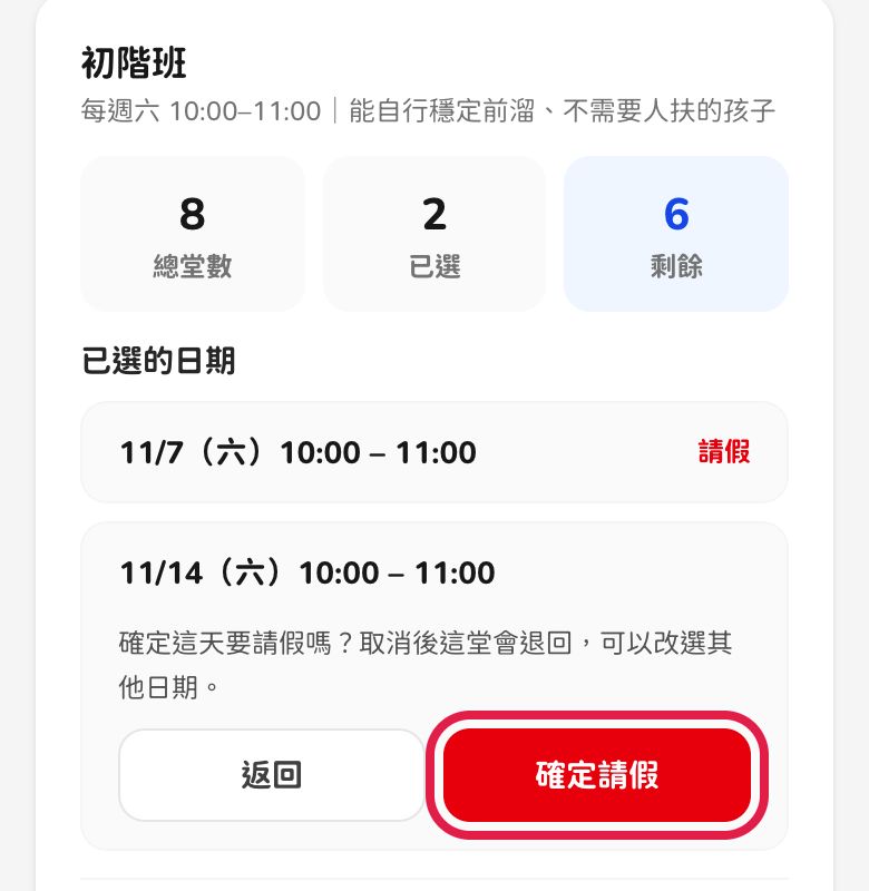 手機畫面：確定請假按鈕